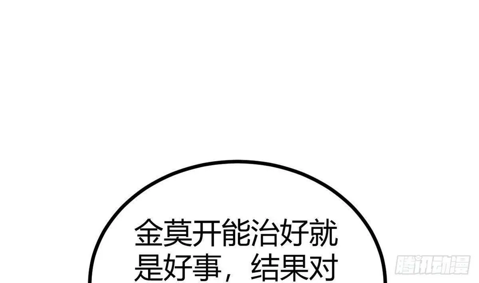 第23话 赚到200万 第71页