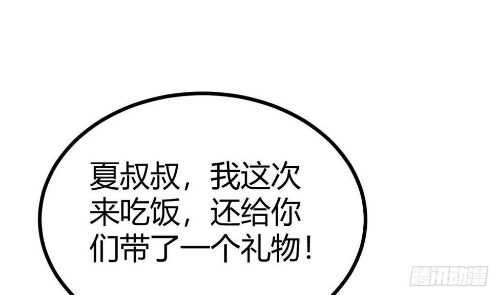 第23话 赚到200万 第75页