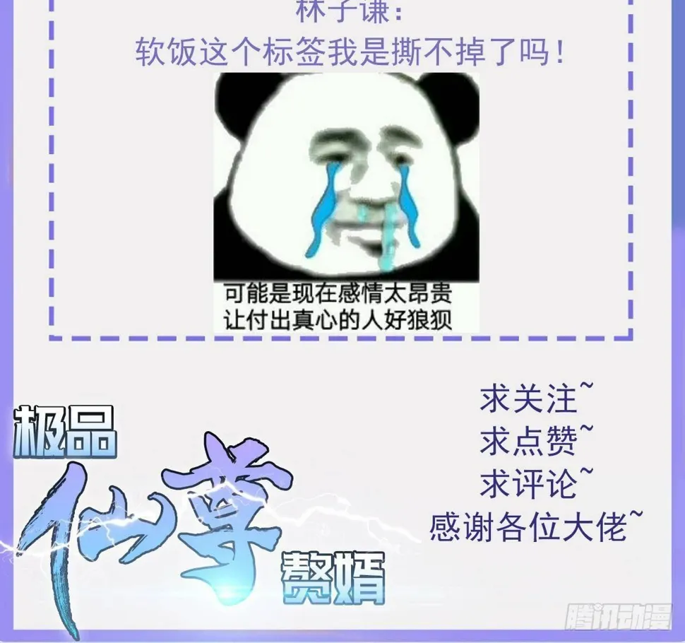 第23话 赚到200万 第87页