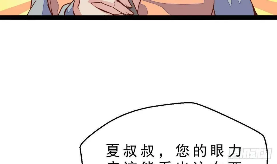 第24话 活腻了？ 第7页