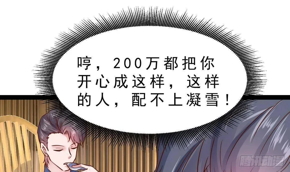第24话 活腻了？ 第19页