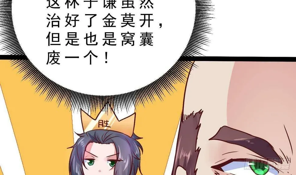 第24话 活腻了？ 第40页