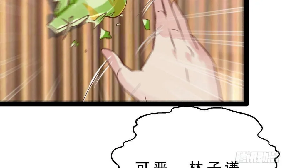 第24话 活腻了？ 第79页