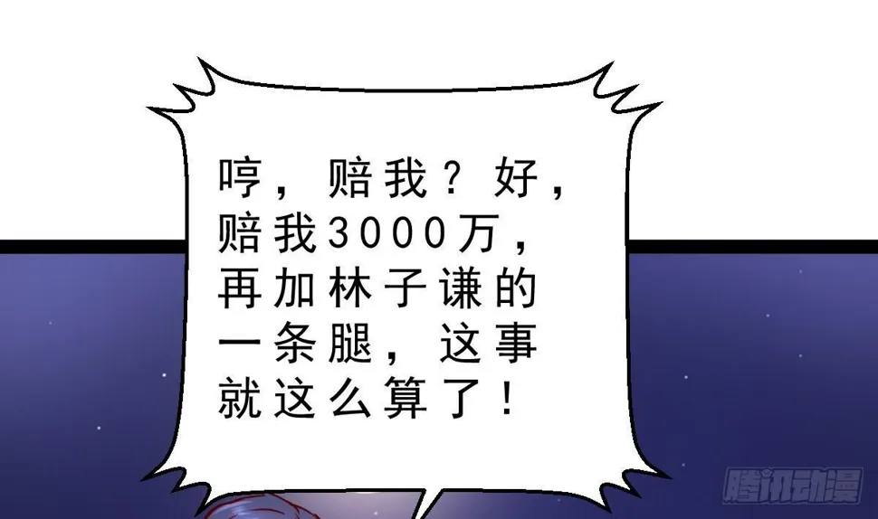 第26话 确定无关？ 第61页