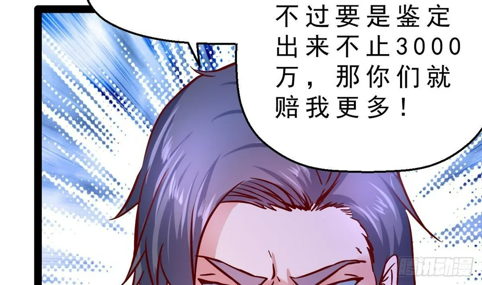 第26话 确定无关？ 第67页