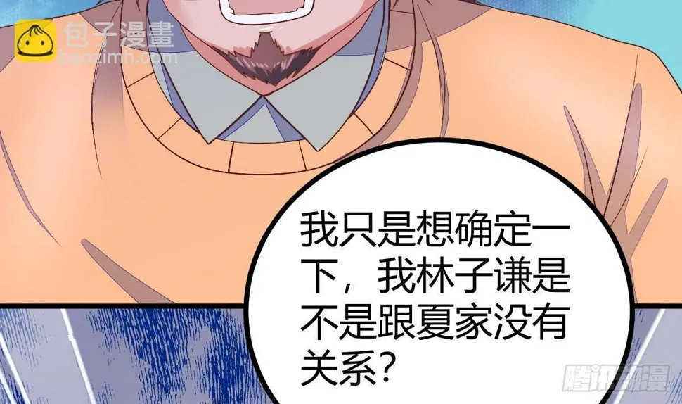 第27话 古玩城 第7页