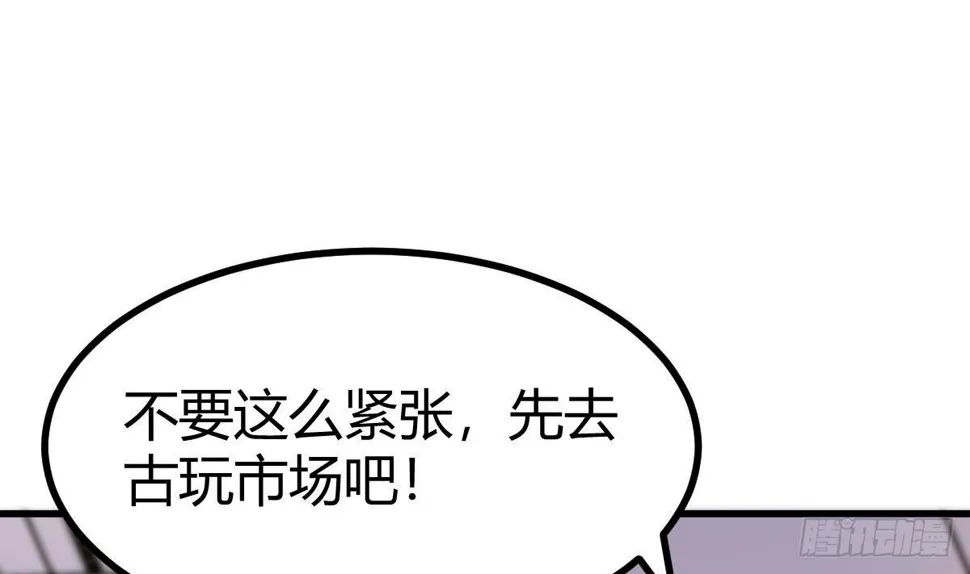 第27话 古玩城 第31页