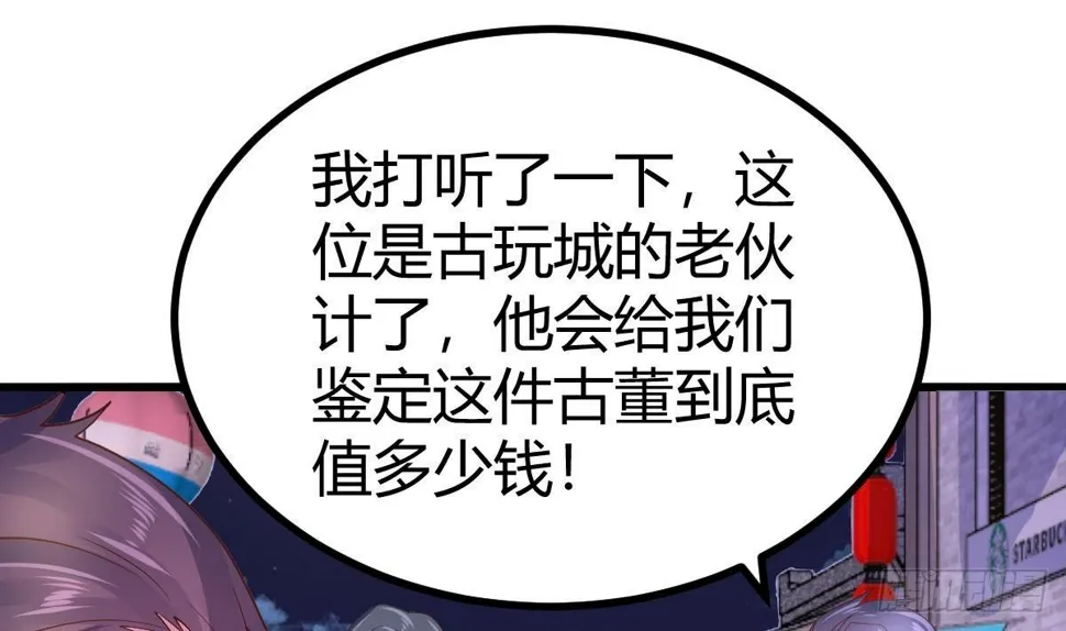 第27话 古玩城 第58页