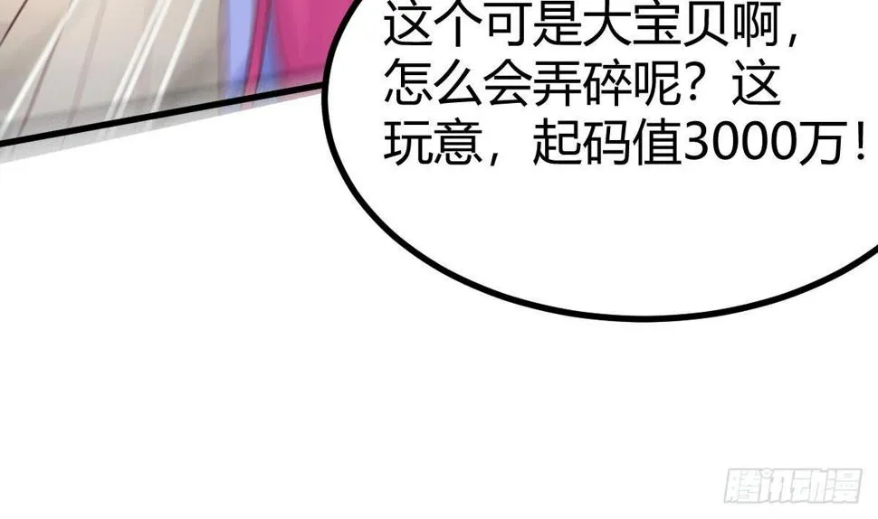 第27话 古玩城 第74页