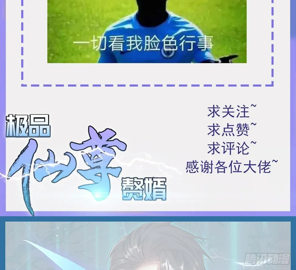 第27话 古玩城 第77页