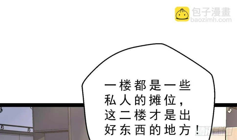 第30话 黑色的石头 第45页