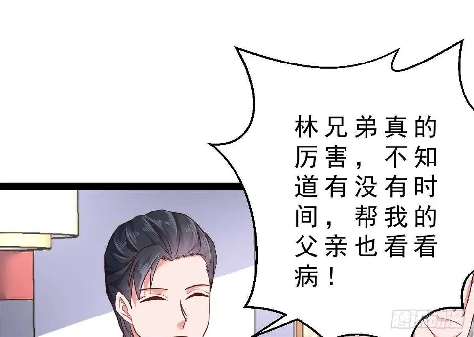第32话 夏家的麻烦 第56页