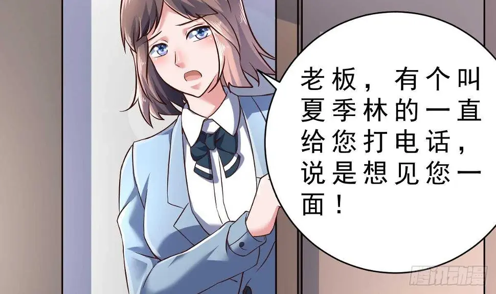 第32话 夏家的麻烦 第64页