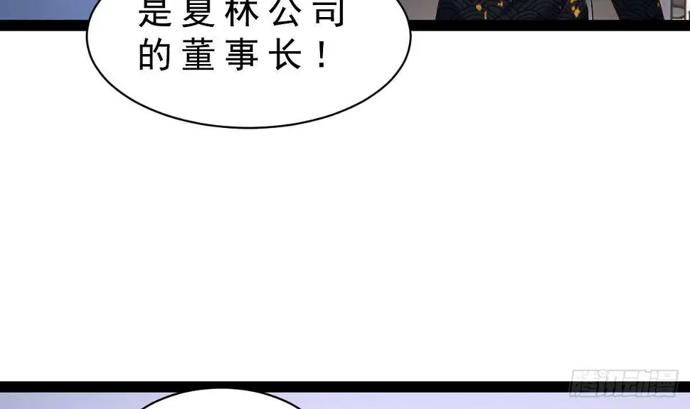 第32话 夏家的麻烦 第67页