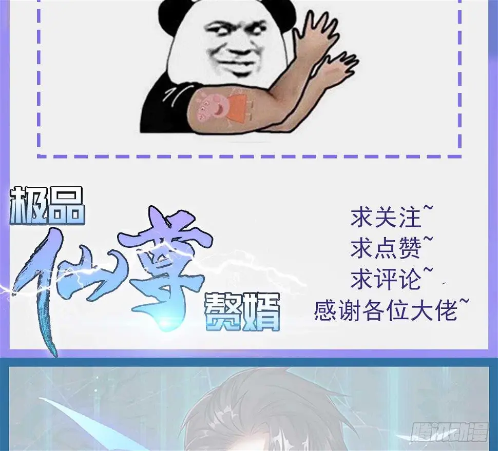 第32话 夏家的麻烦 第74页