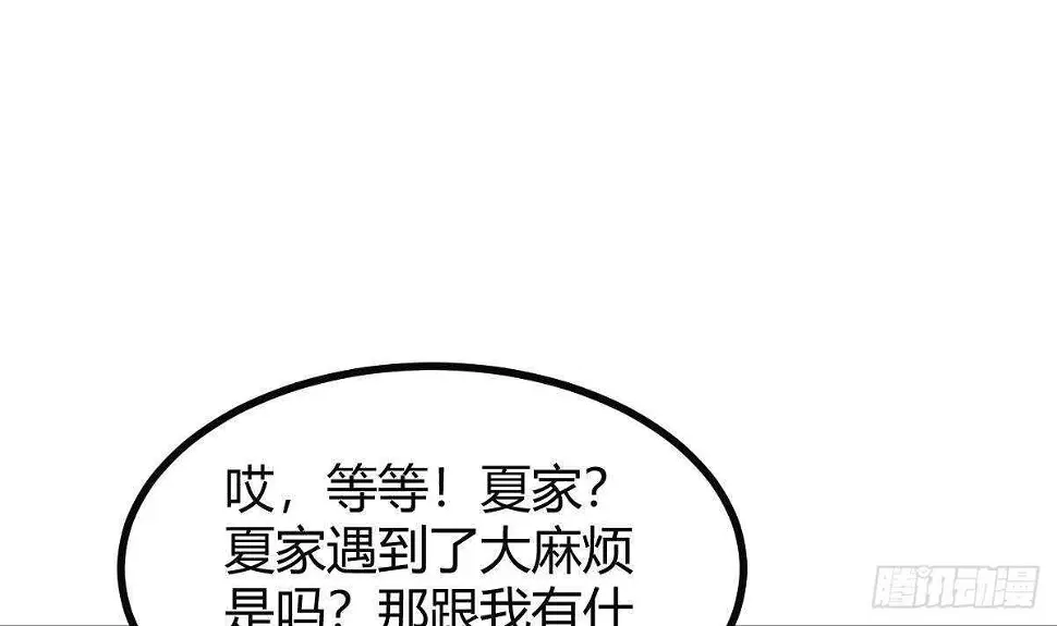 第33话 求情 第64页