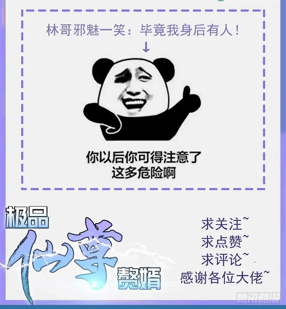 第33话 求情 第83页