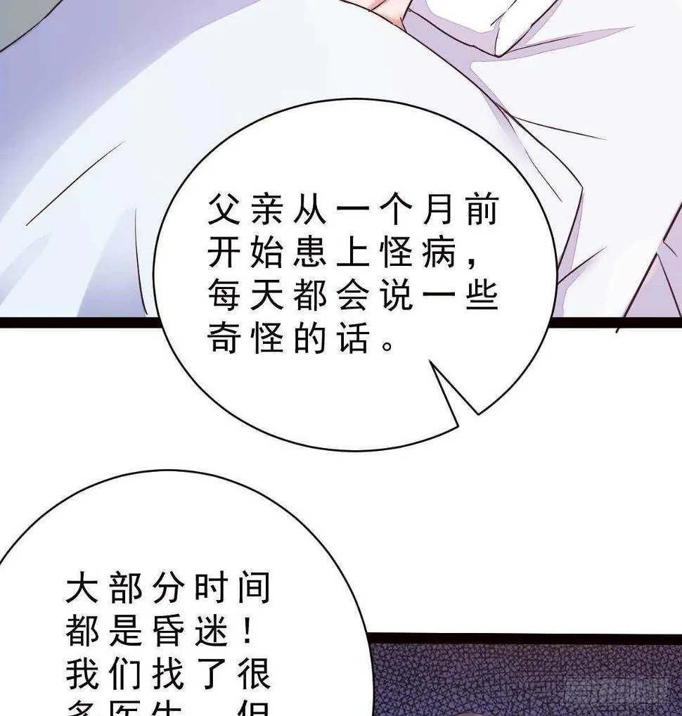 第34话 煞气 第50页