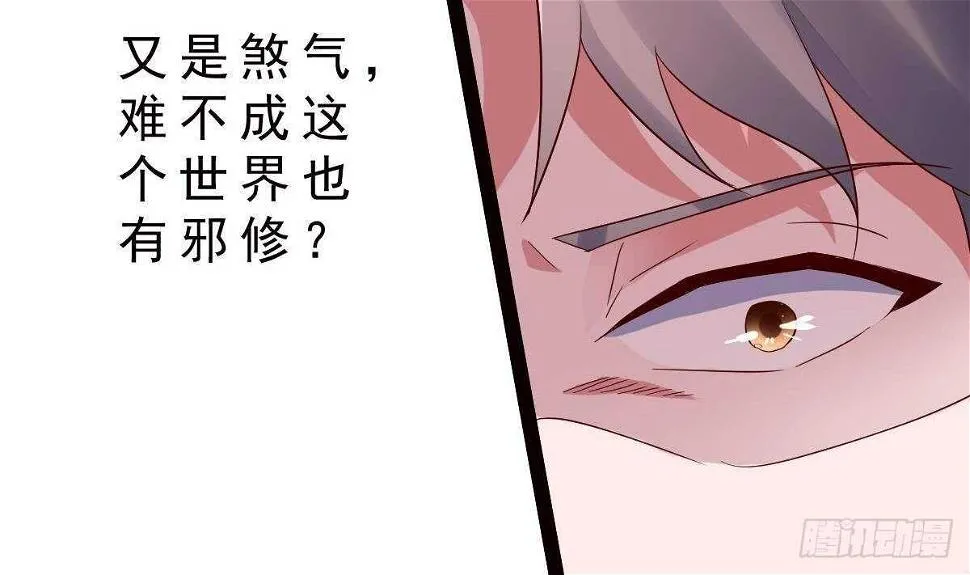 第34话 煞气 第55页