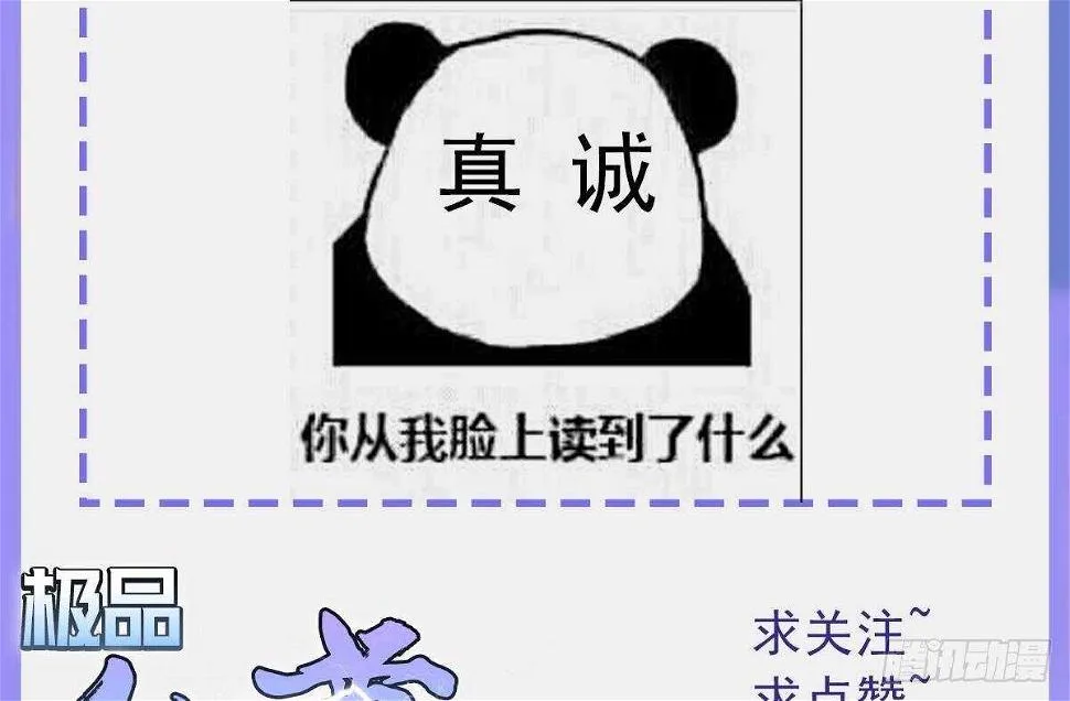 第34话 煞气 第67页