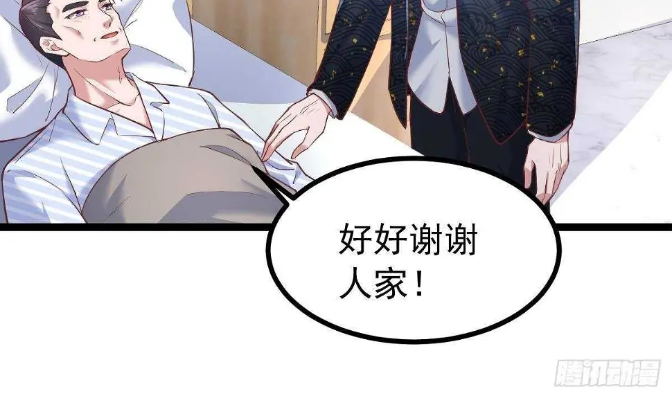 第35话 林子谦的实力 第20页
