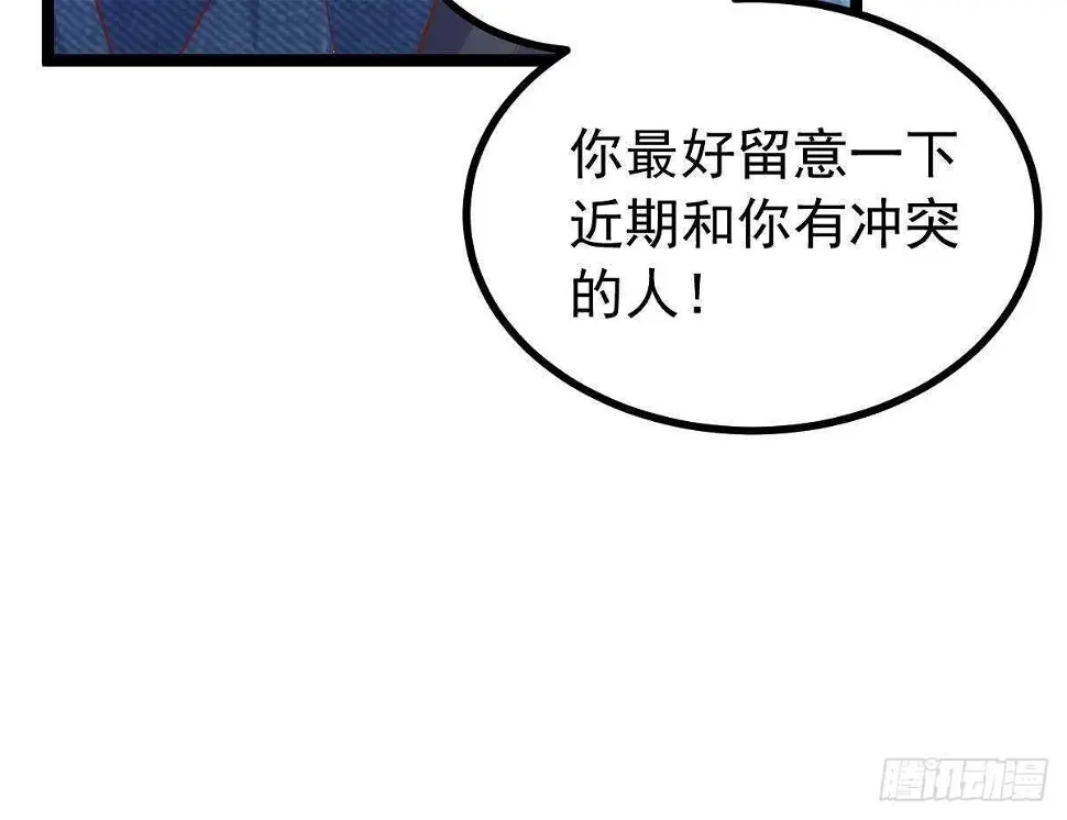 第35话 林子谦的实力 第30页