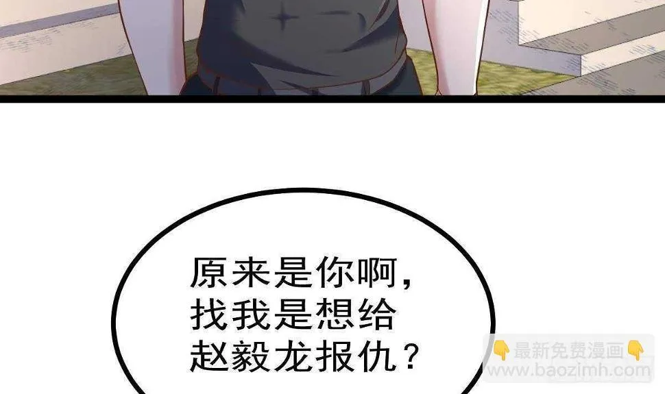 第35话 林子谦的实力 第50页