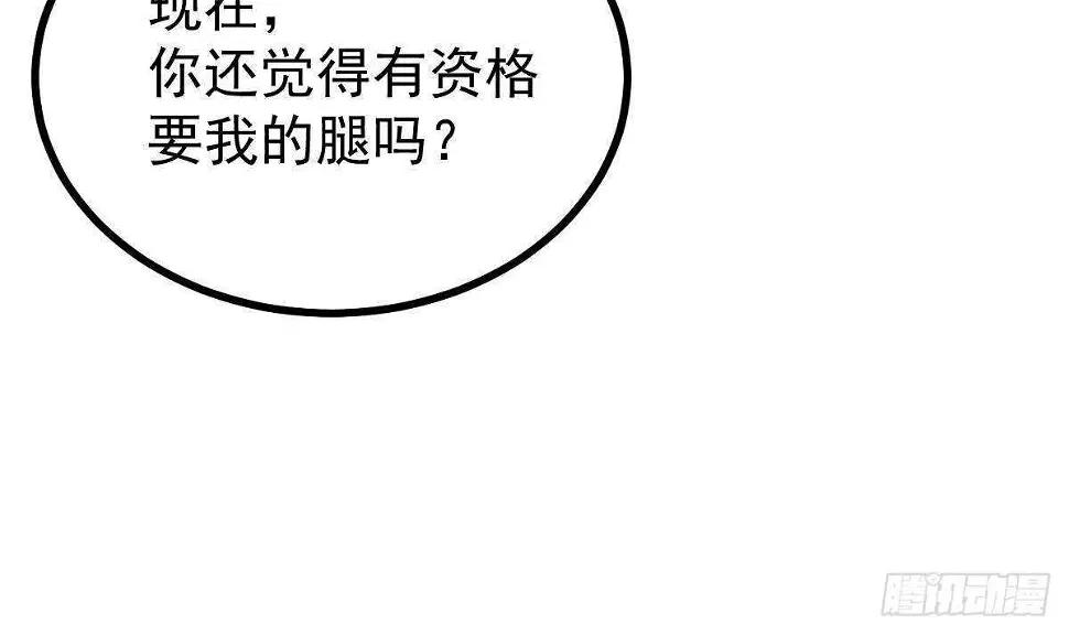 第35话 林子谦的实力 第66页