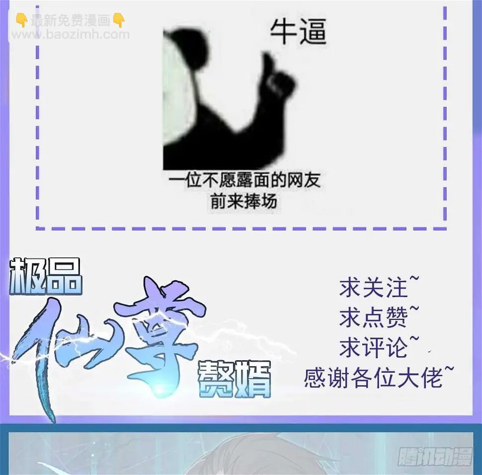第35话 林子谦的实力 第68页