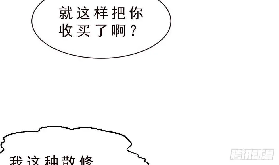 第36话 收服 第21页