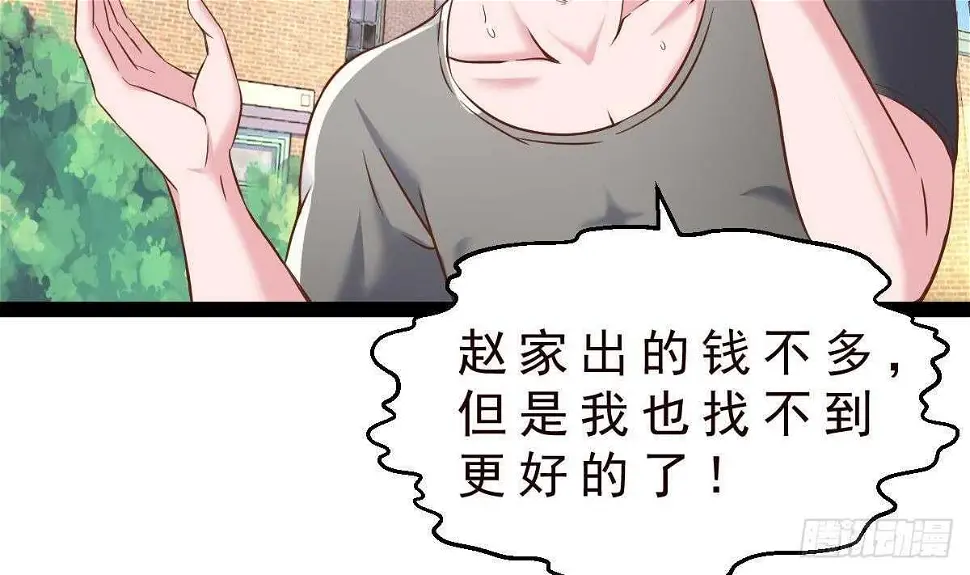 第36话 收服 第23页