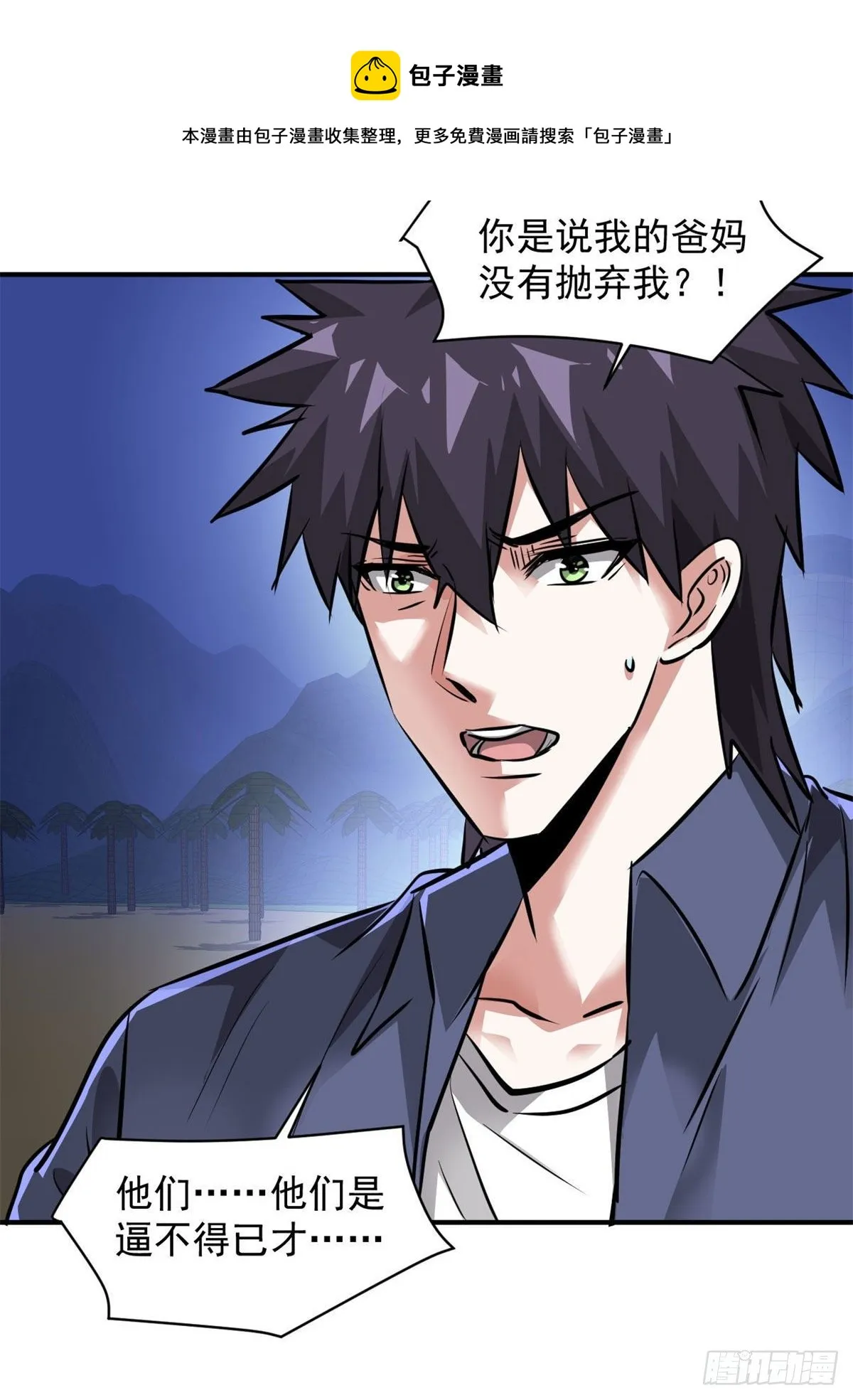 80 等你回来 第21页