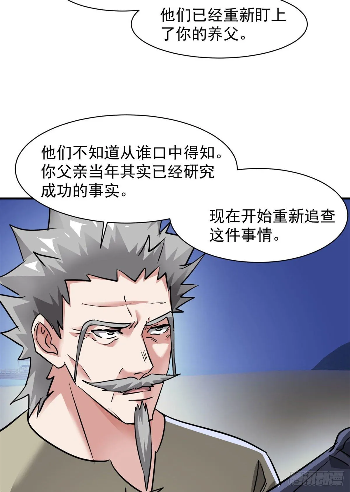 80 等你回来 第23页