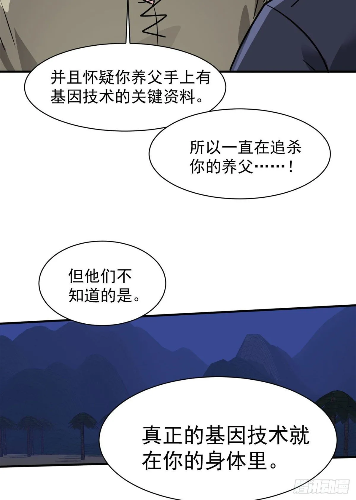 80 等你回来 第24页