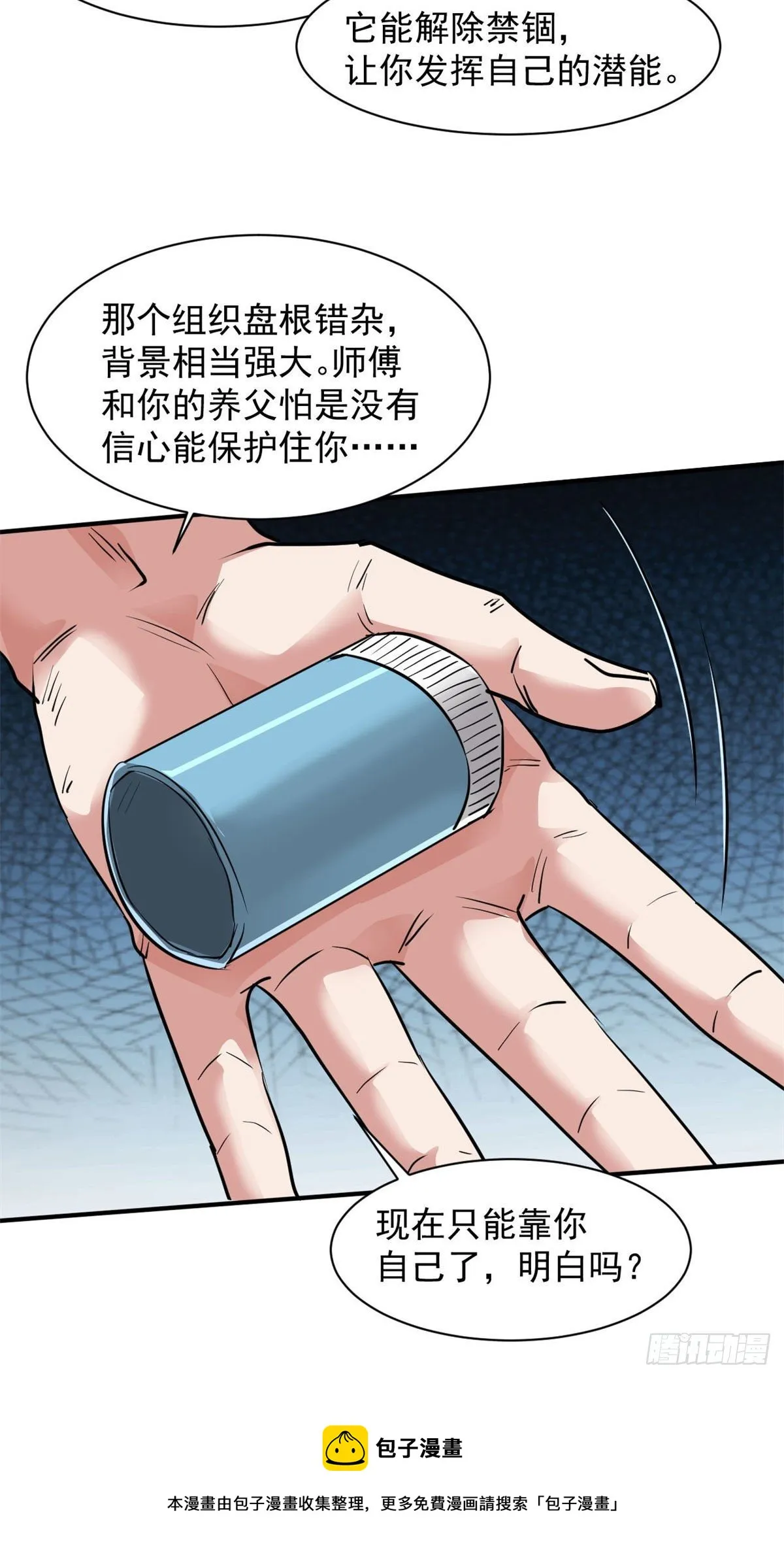 80 等你回来 第29页