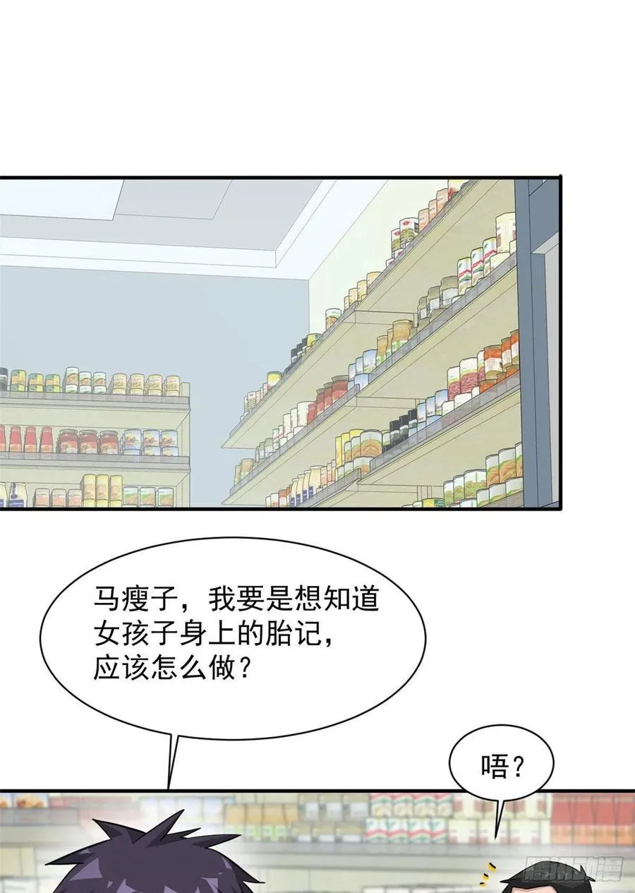 78 爱心胎记 第2页