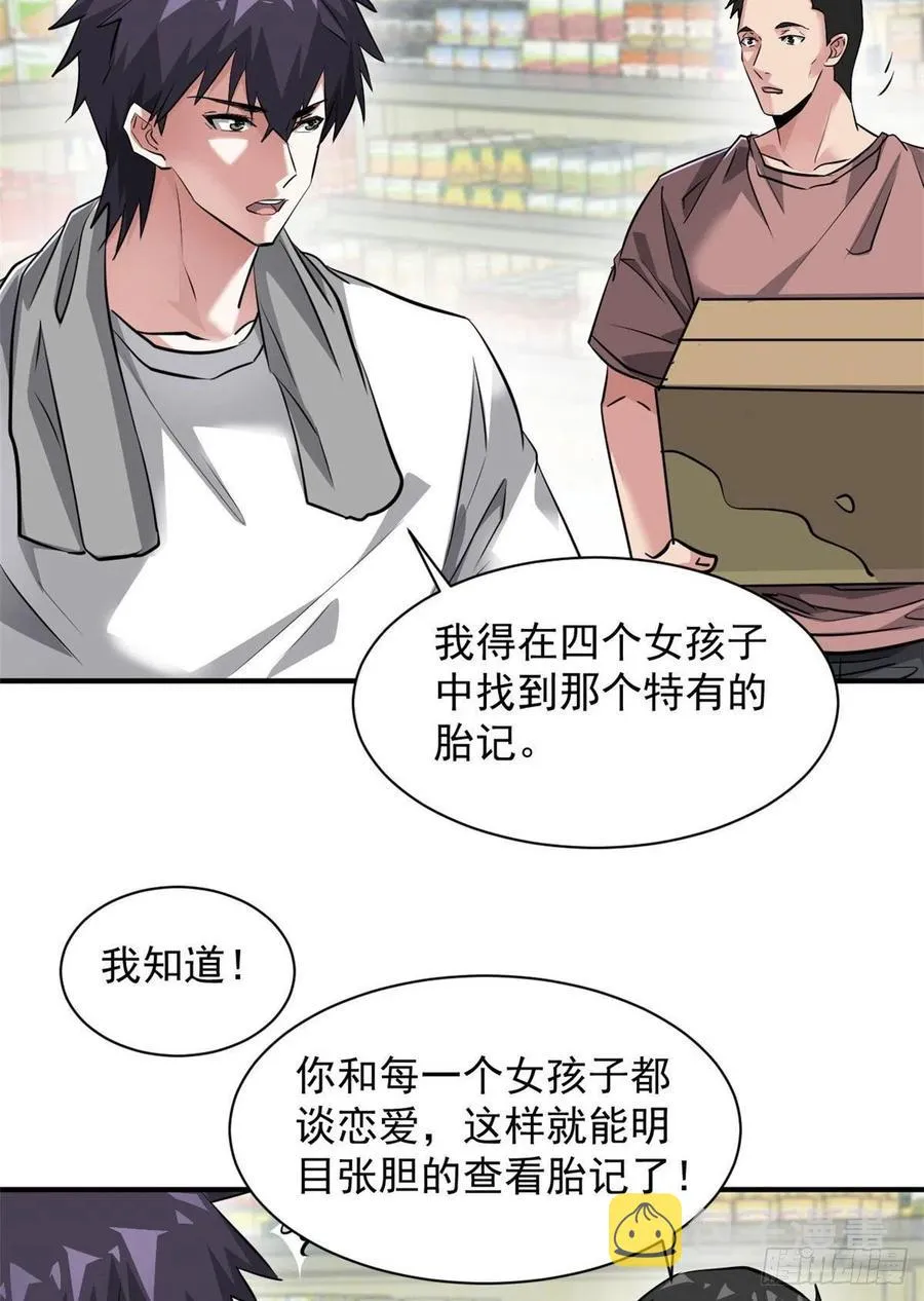 78 爱心胎记 第3页
