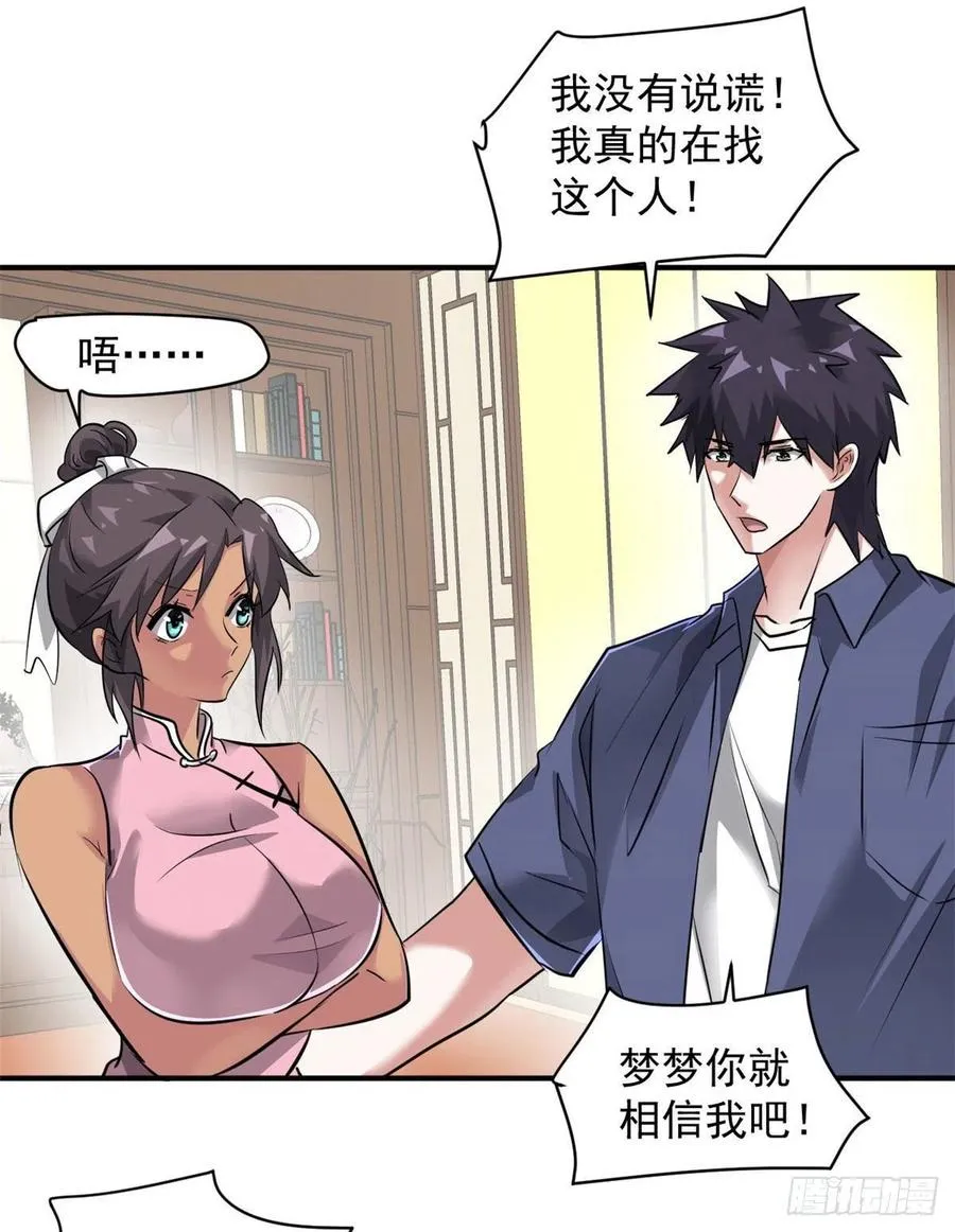 78 爱心胎记 第8页