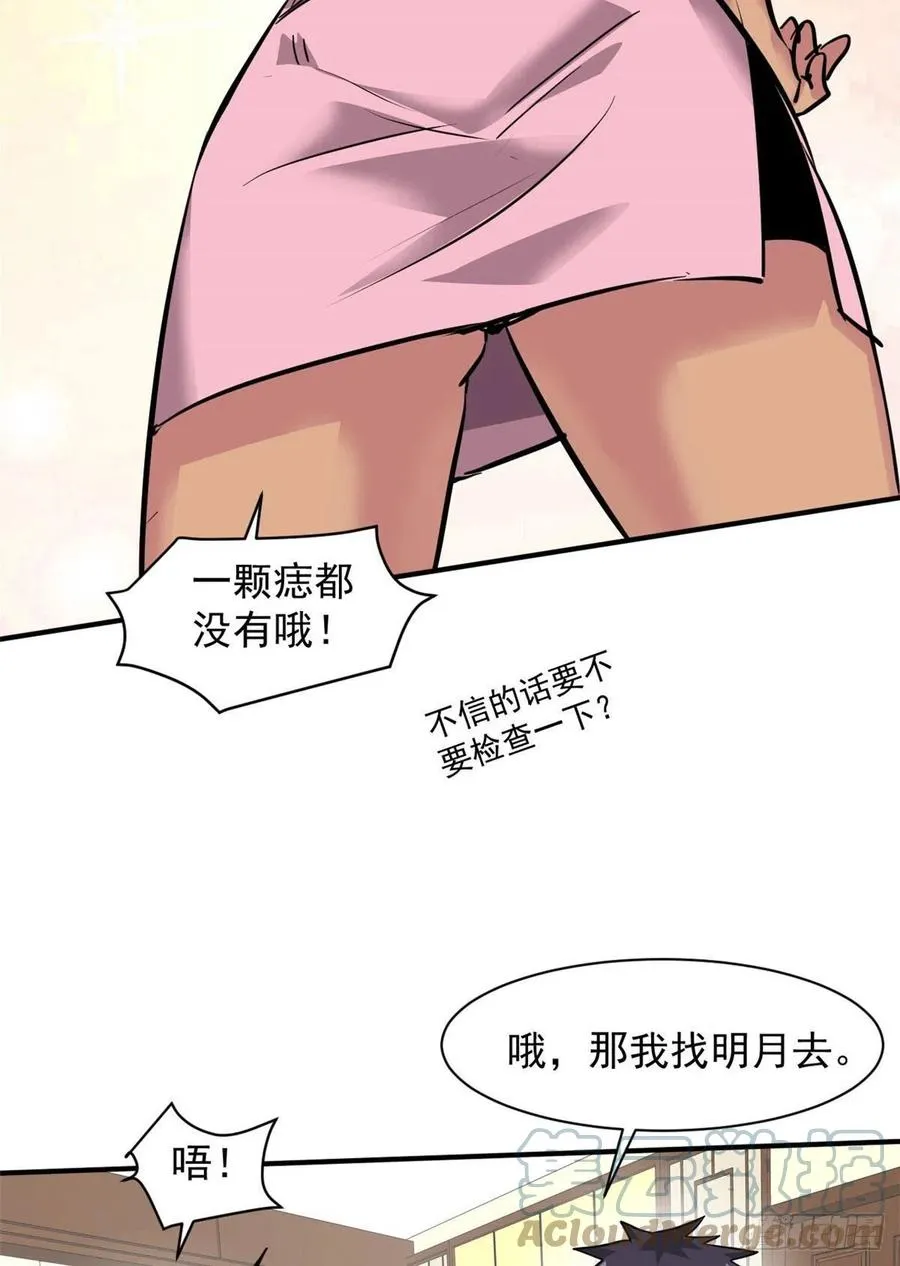 78 爱心胎记 第10页
