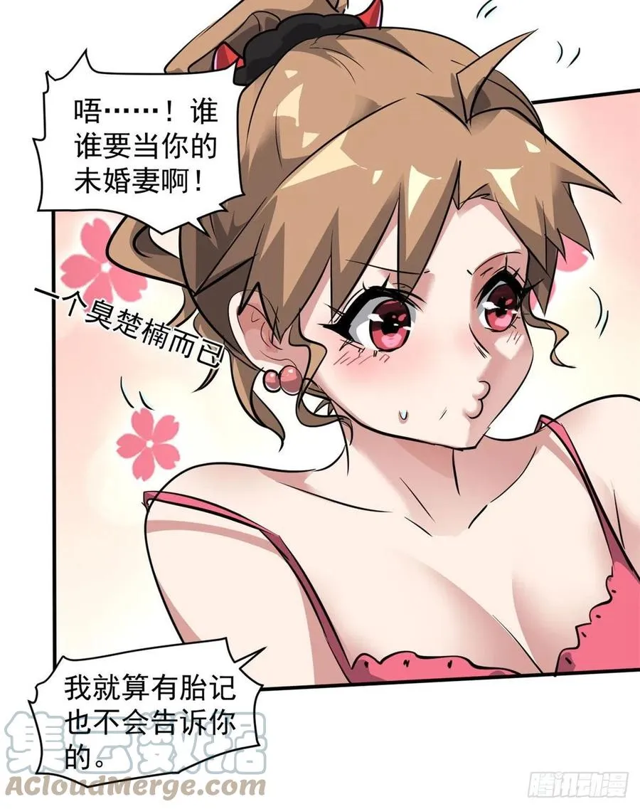 78 爱心胎记 第16页