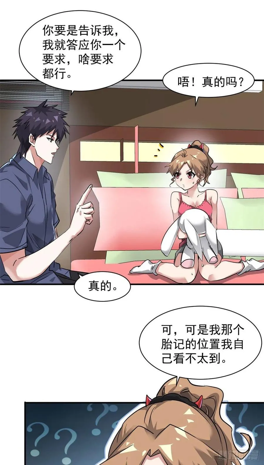 78 爱心胎记 第17页