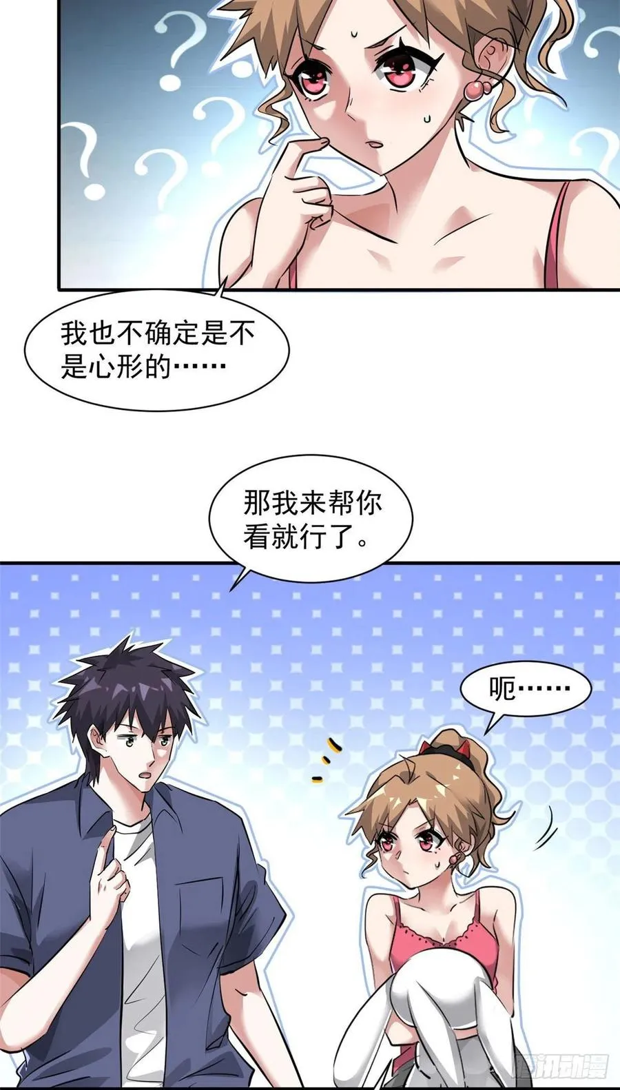 78 爱心胎记 第18页