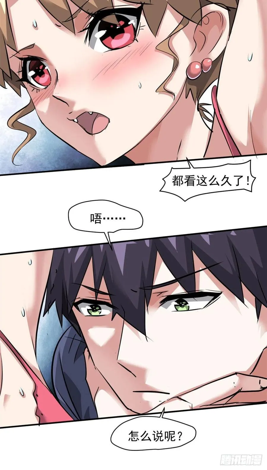 78 爱心胎记 第20页