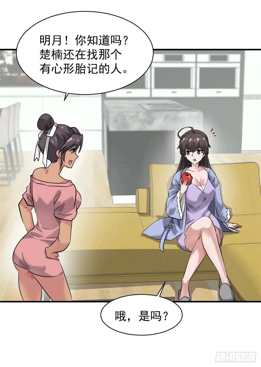 78 爱心胎记 第30页