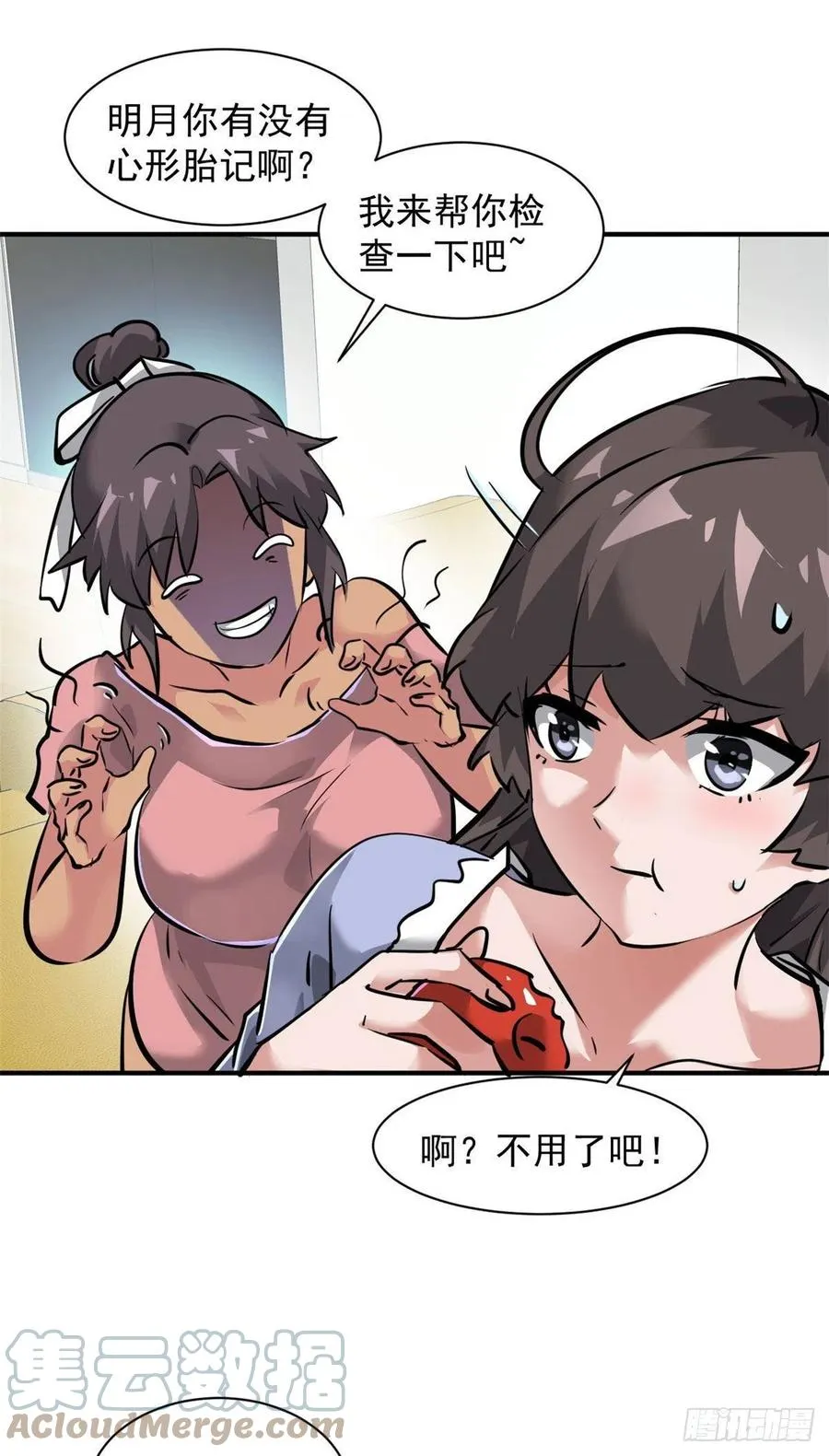 78 爱心胎记 第31页