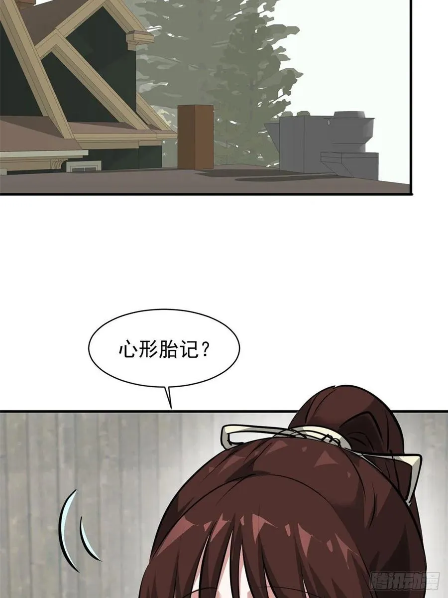 78 爱心胎记 第38页