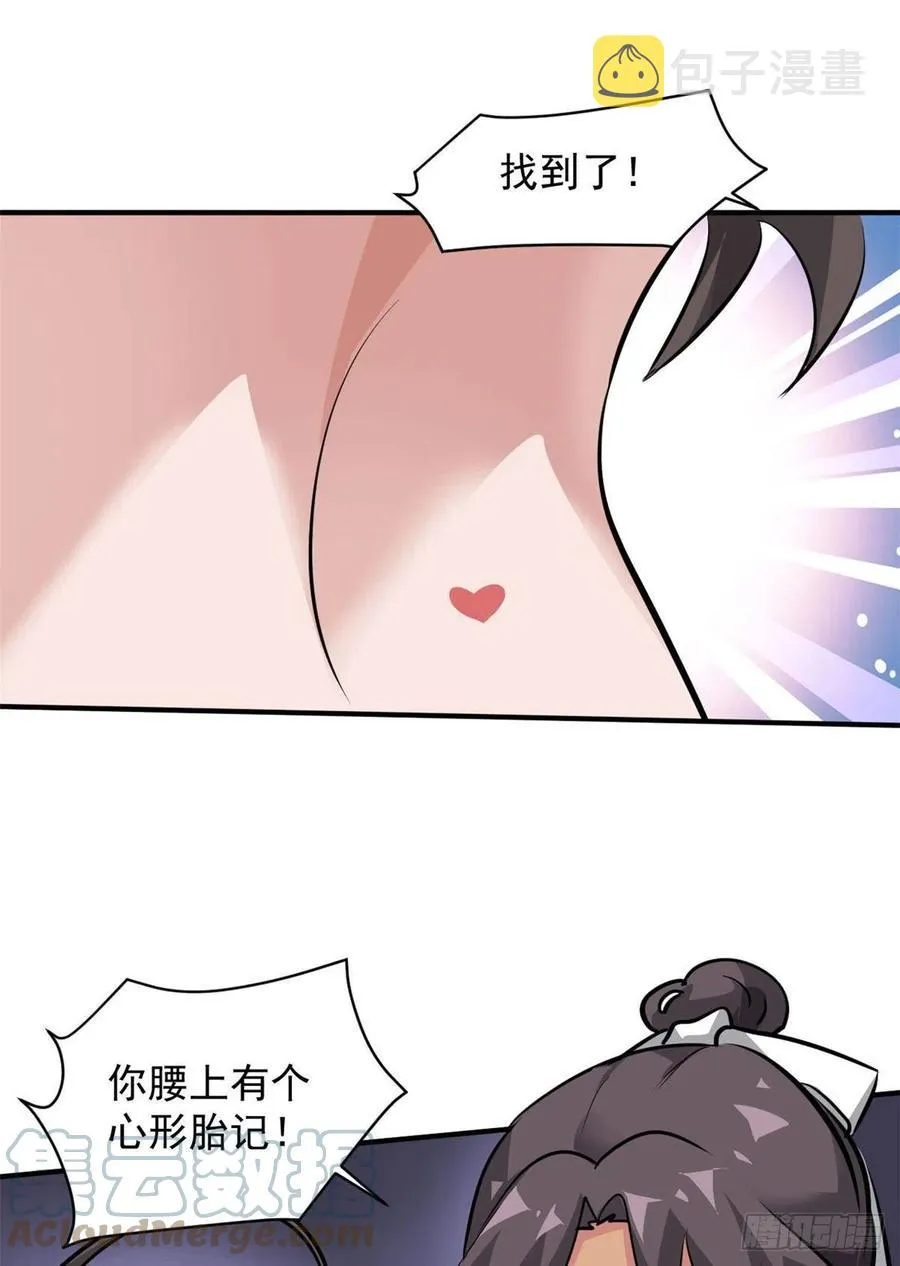 78 爱心胎记 第46页