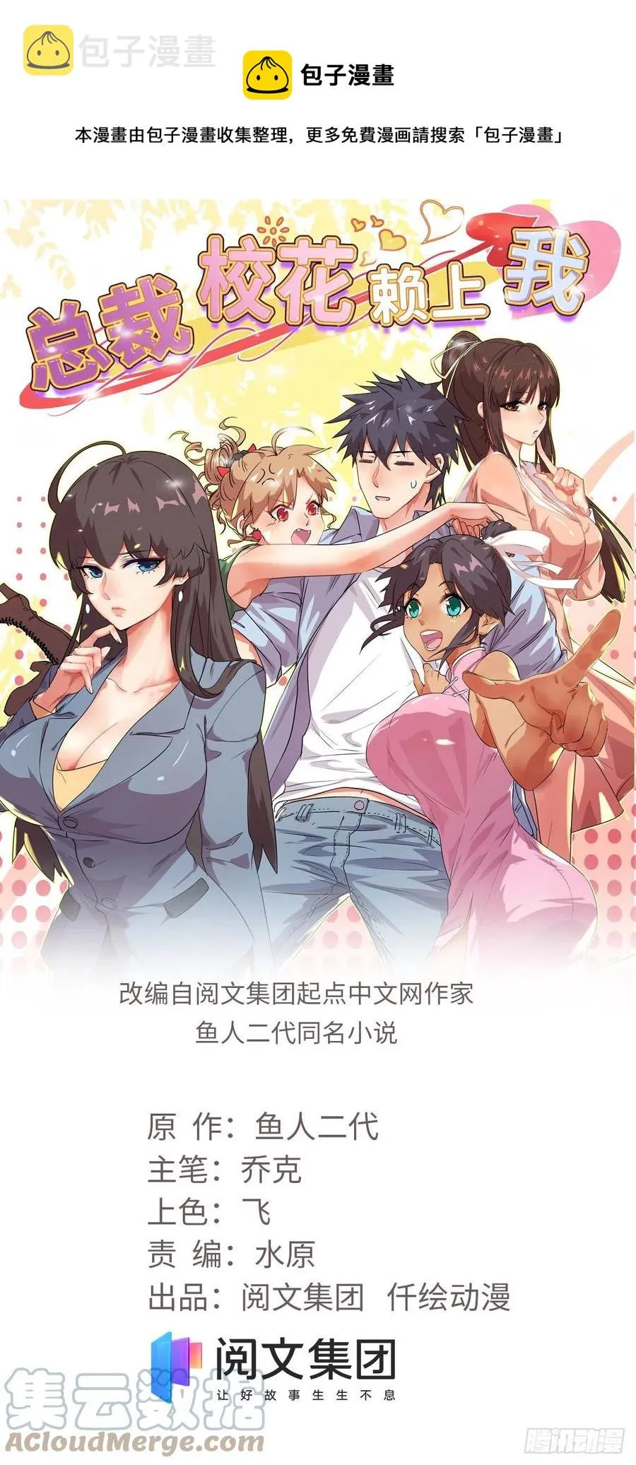 77 命犯桃花 第1页