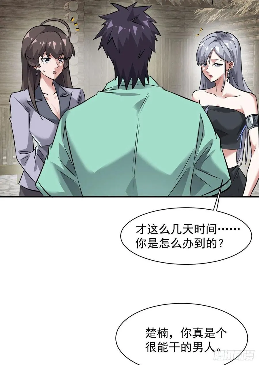 77 命犯桃花 第3页