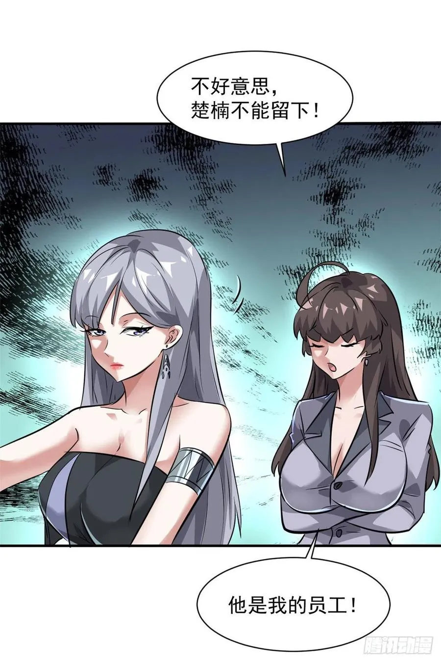 77 命犯桃花 第5页